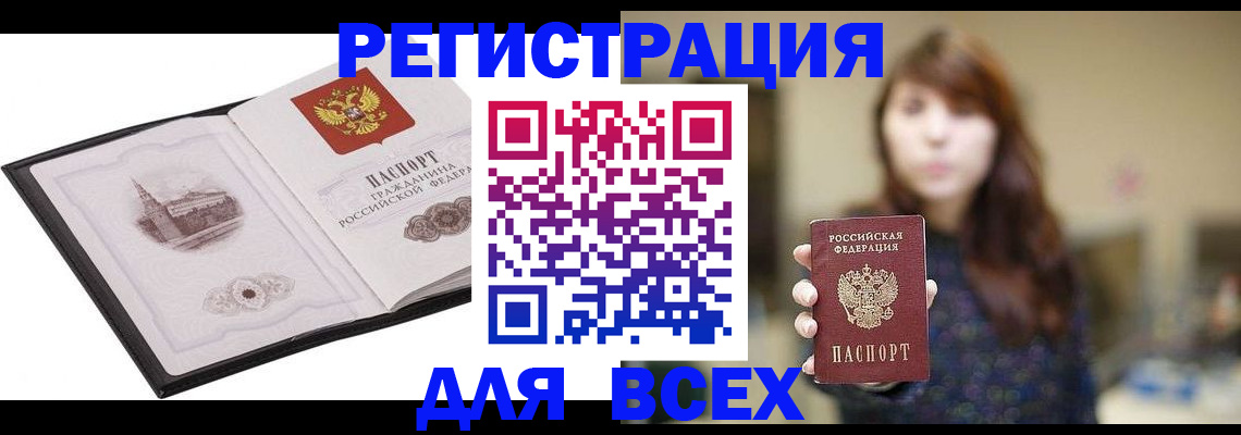 прописка в квартире в Армянске