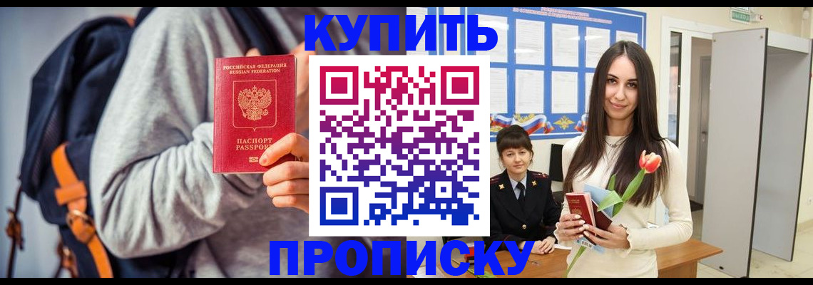 прописка штамп в Армянске