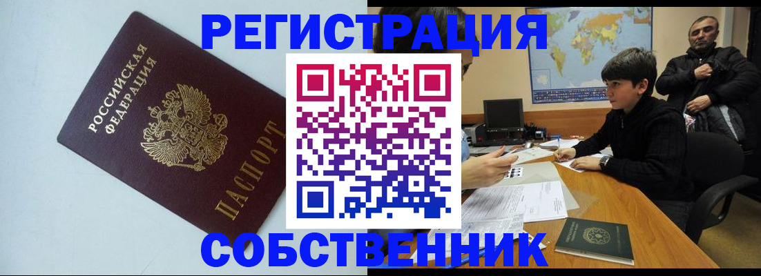 прописка регистрация в Армянске