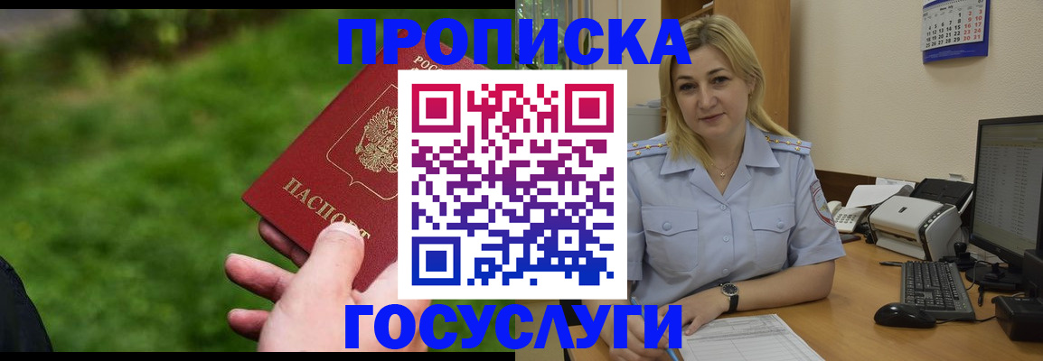 временная регистрация в Армянске