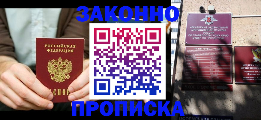 прописка 2025 в Армянске